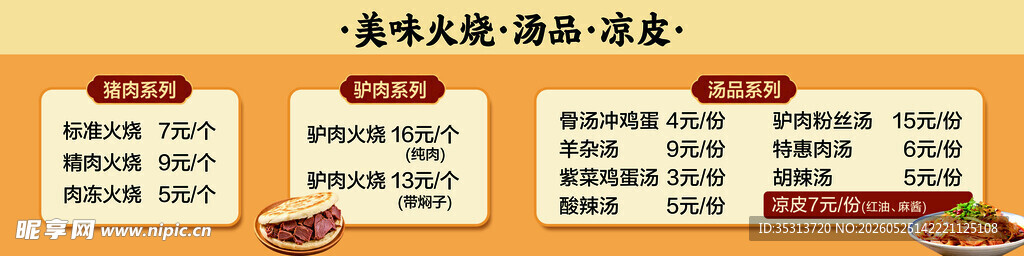 驴肉火烧