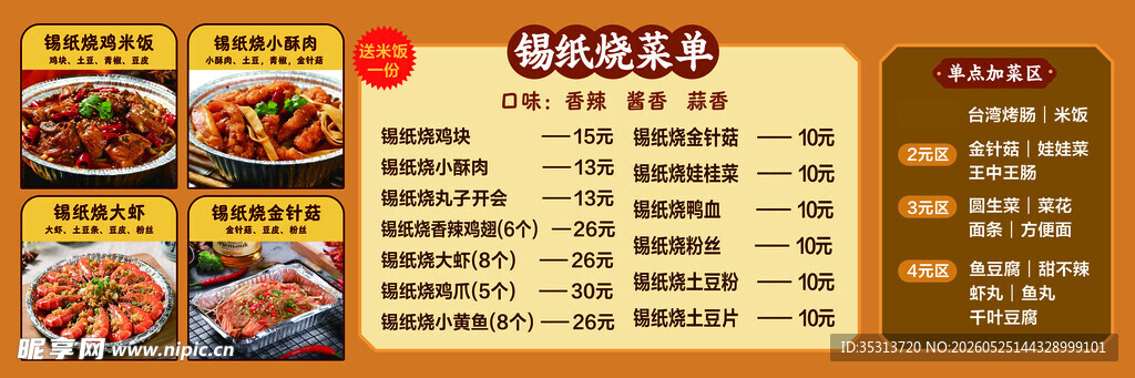锡纸烧