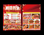 新店开业宣传海报