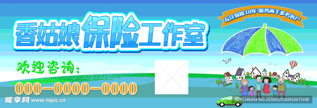 保险 