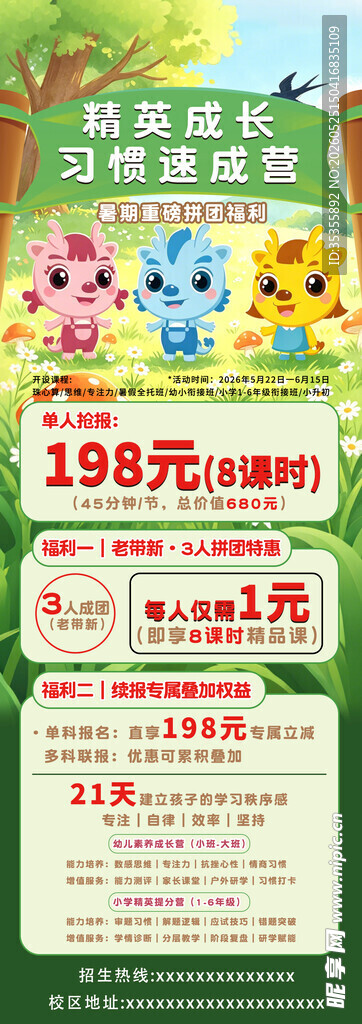 儿童幼儿体验课优惠活动教培机构