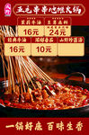 地摊串串