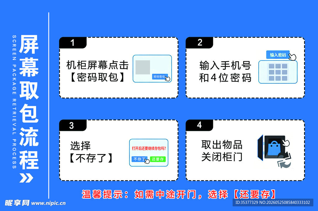 屏幕取包