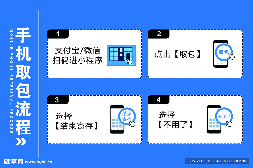 手机取包