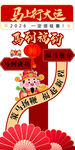 马年站牌