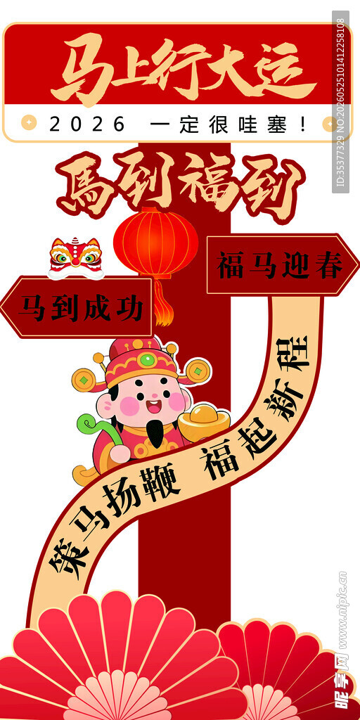马年站牌
