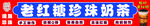 老红糖珍珠奶茶