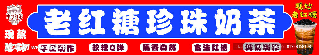 老红糖珍珠奶茶