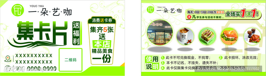 甜品 集卡片 券卡