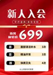 新人入会特惠套餐
