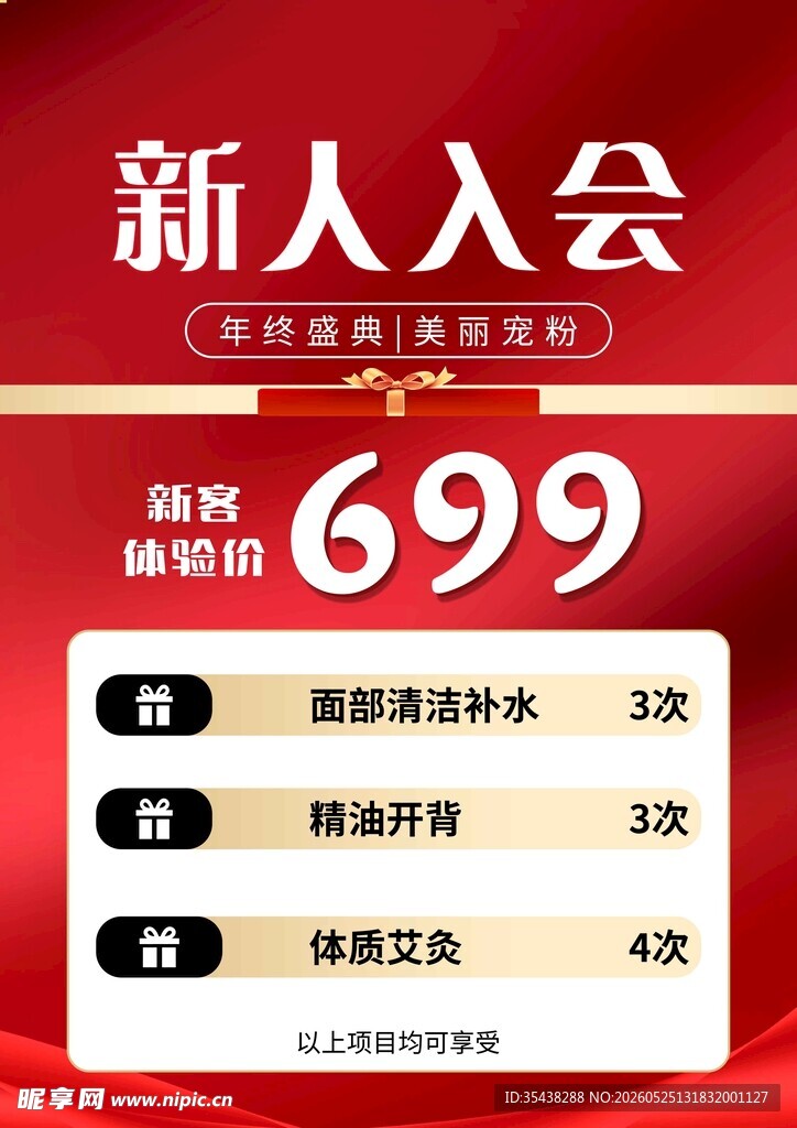 新人入会特惠套餐