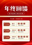 年终回馈促销活动展示