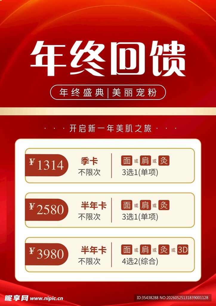 年终回馈促销活动展示