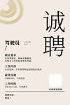 诚聘驾驶员启事