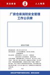 消防安全管理公示牌