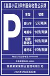 停车场收费公示牌