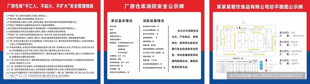 工艺品厂中厂公示牌