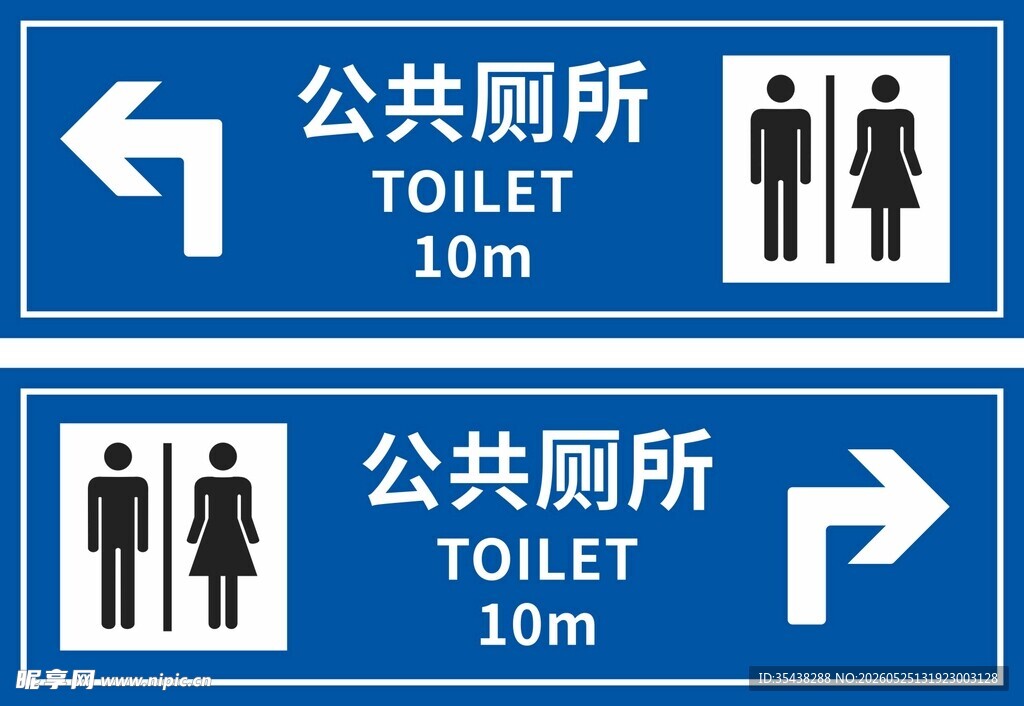 公共厕所指示牌