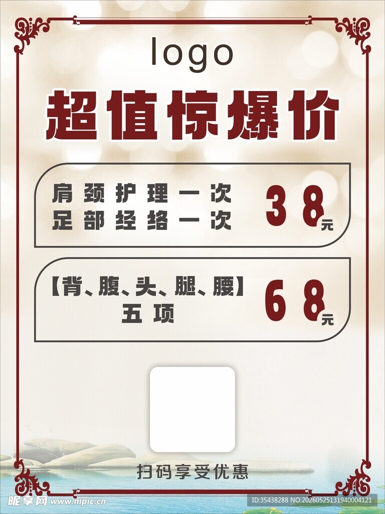 超值美容护理惊爆价