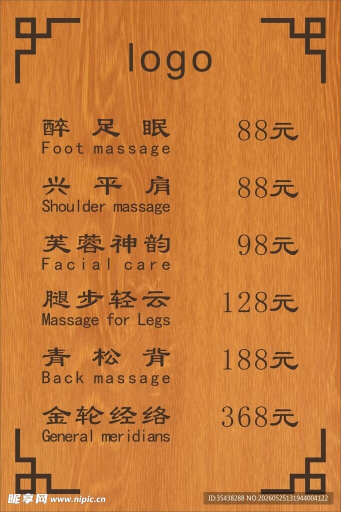 肩颈足疗价目表展示