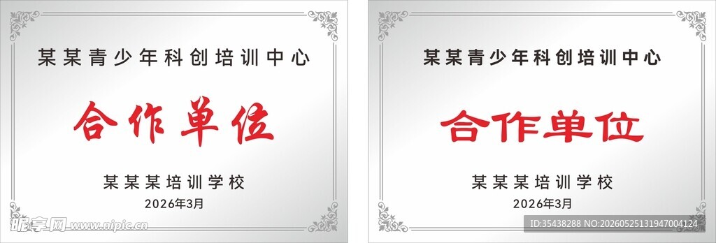 合作单位牌匾展示
