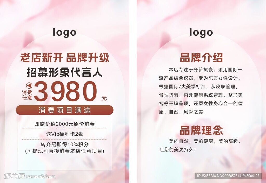抗衰品牌特惠