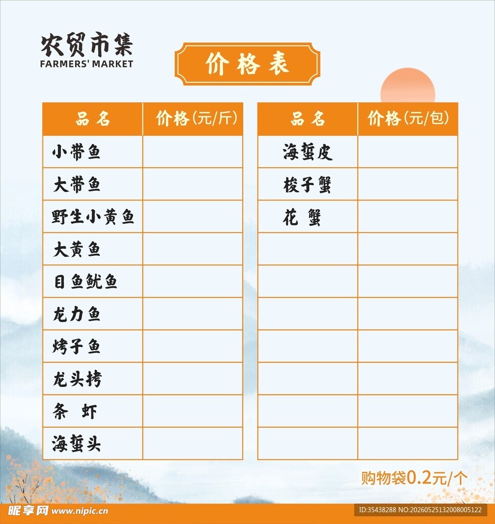 农贸市集价目表