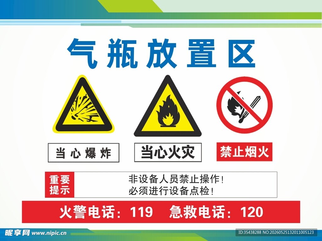 气瓶安全警示标识