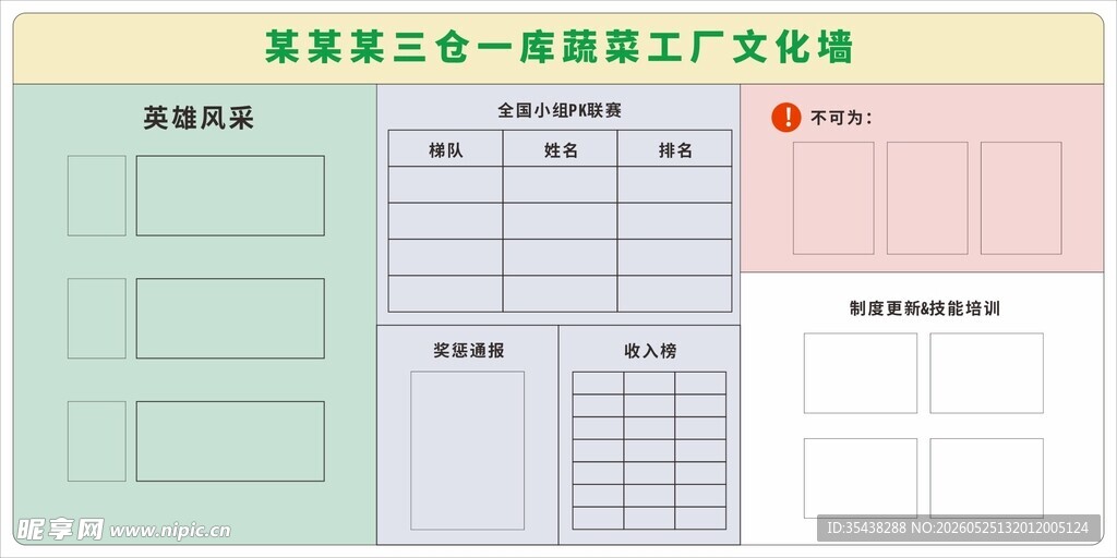 蔬菜仓库文化墙