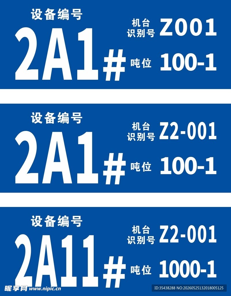 设备编号标识牌集合