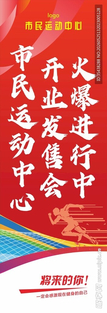 健身运动开业道旗