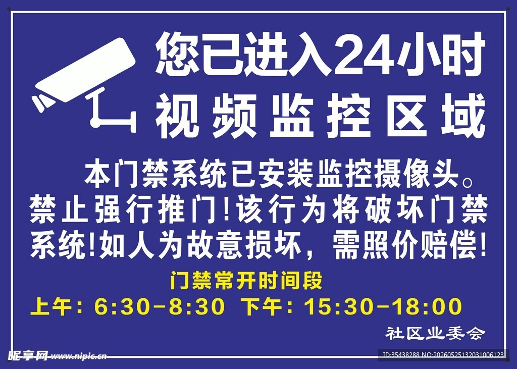 24小时视频监控区域提示牌