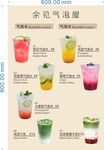 果茶海报