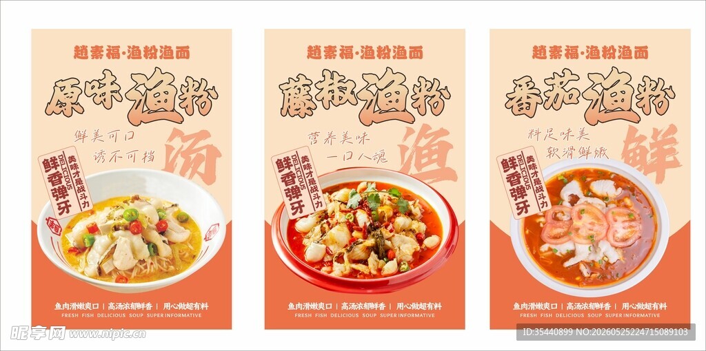 渔粉灯箱
