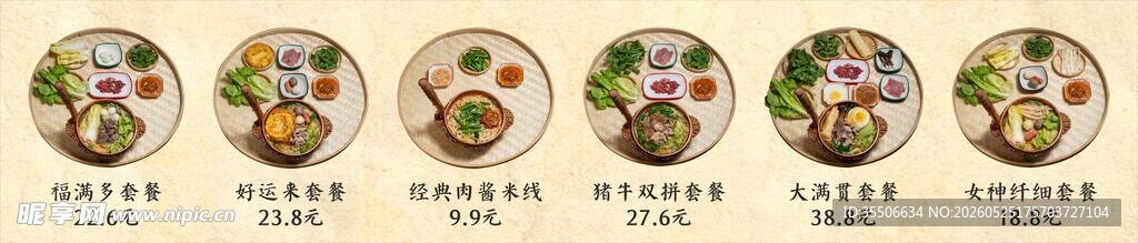米线套餐