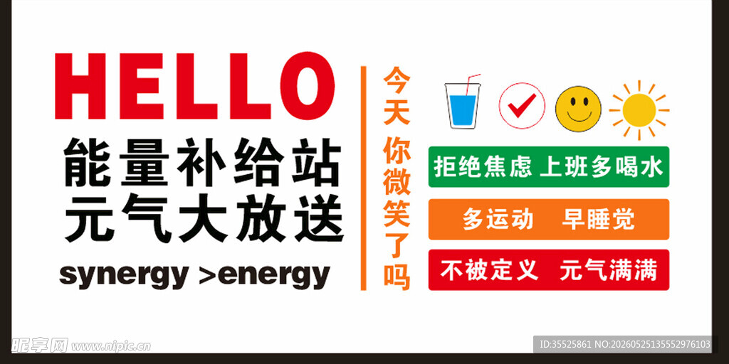办公室能量标语