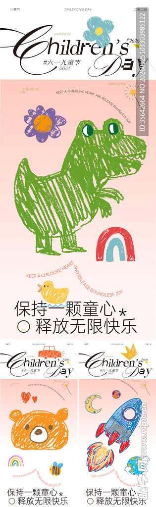 61儿童节 