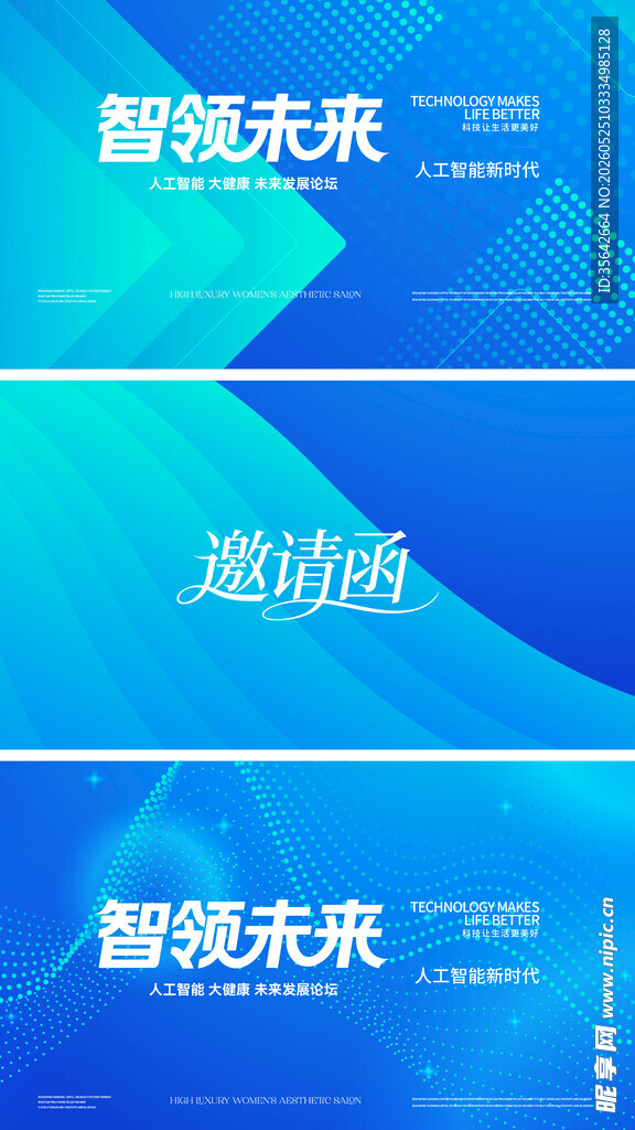 科技邀请函 