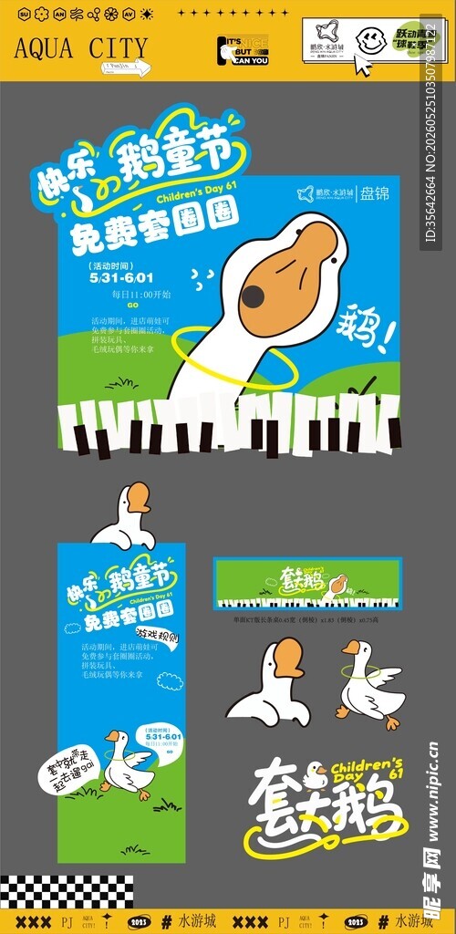 儿童节物料