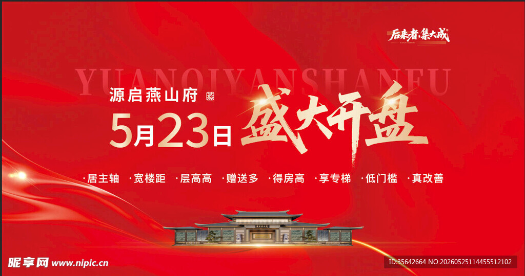 盛大开盘