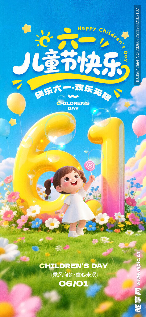 61儿童节