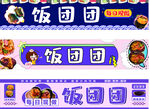 饭团团品牌广告横幅