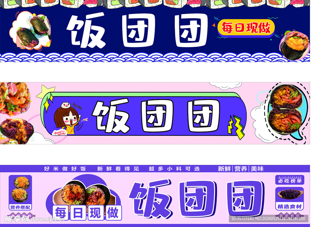 饭团团品牌广告横幅