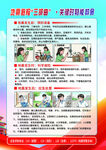 防灾减灾日地震安全宣传