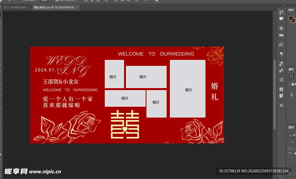 婚礼喷绘设计