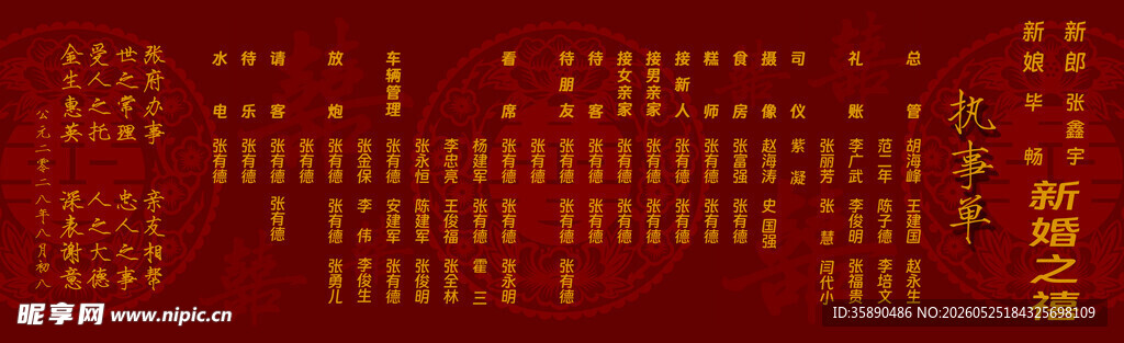 结婚执事单 