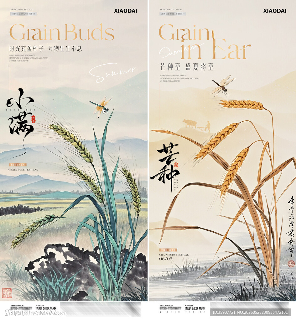 地产芒种麦穗中式插画海报