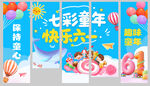 快乐六一 