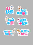 与众不童 快乐童行