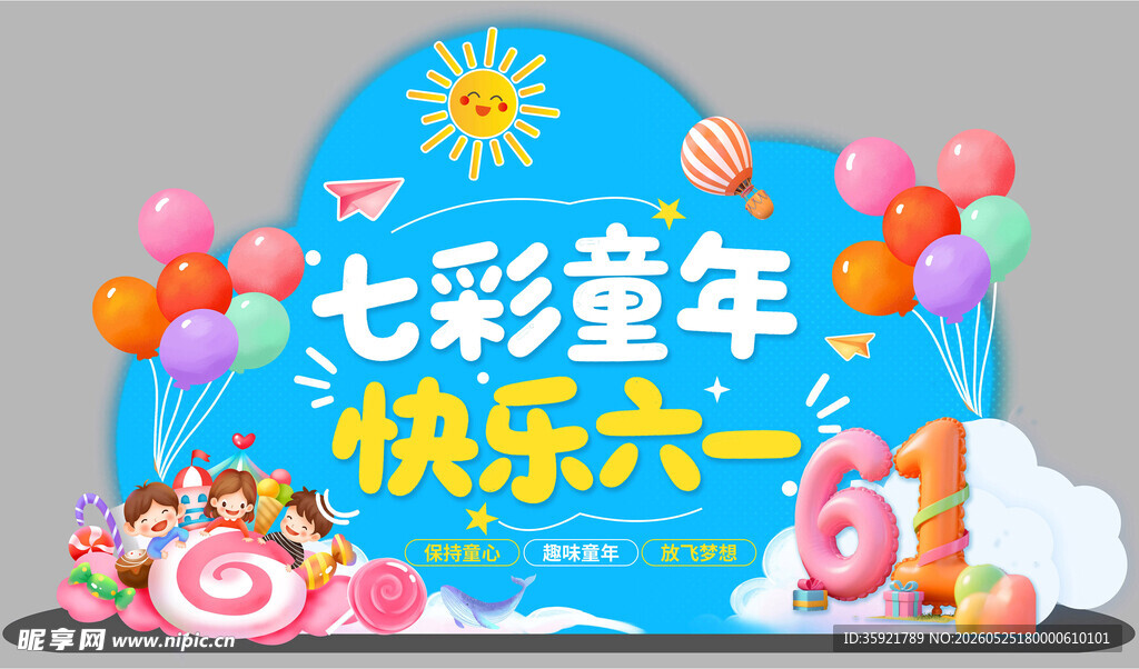 童趣  童行  七彩童年